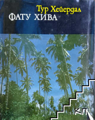 Фату Хива