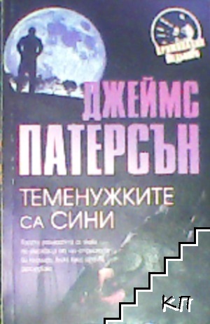 Теменужките са сини