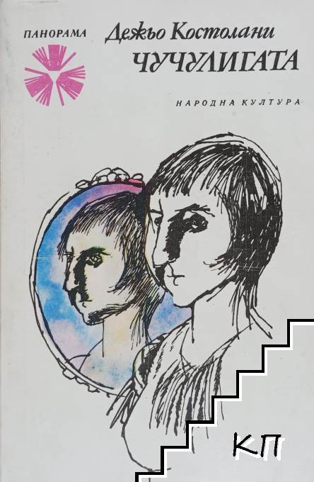Чучулигата
