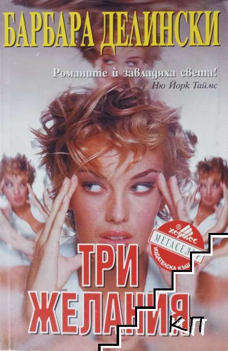 Три желания