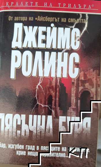 Пясъчна буря