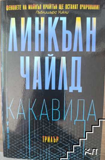 Какавида