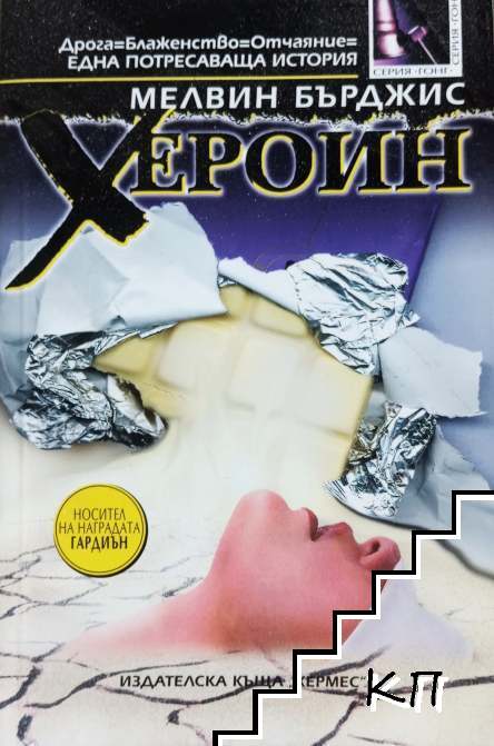 Хероин