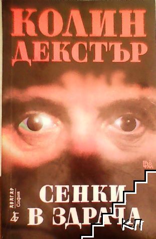 Сенки в здрача