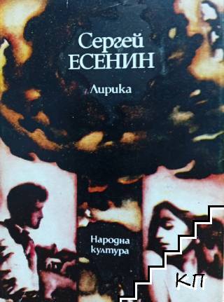 Лирика