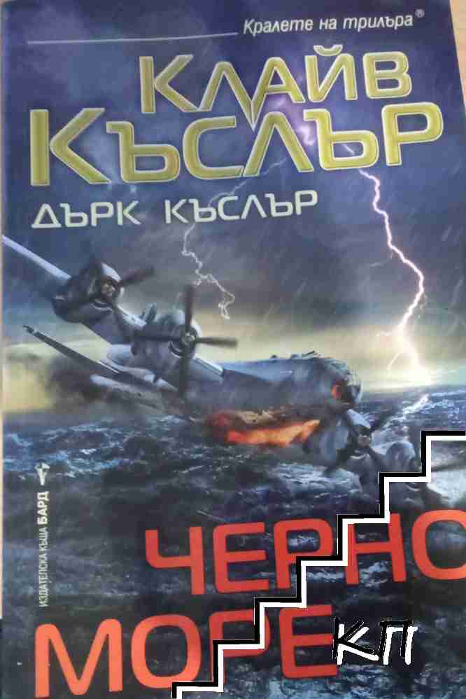 Черно море