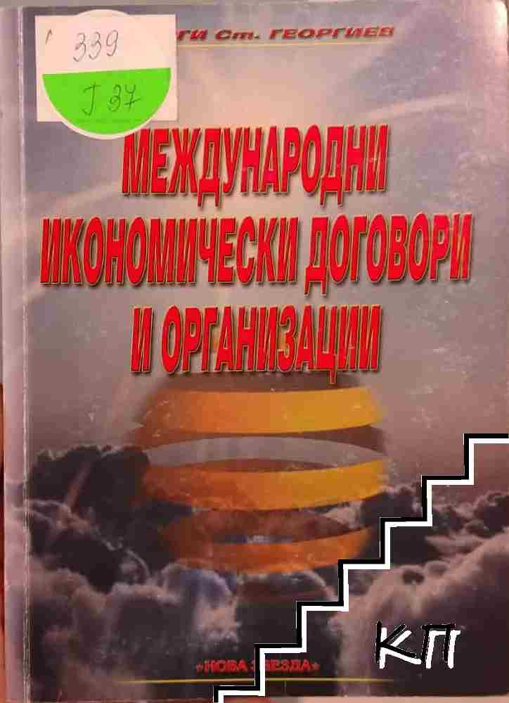 Георги Георгиев