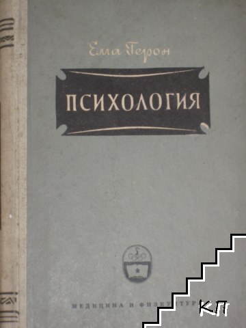 Психология