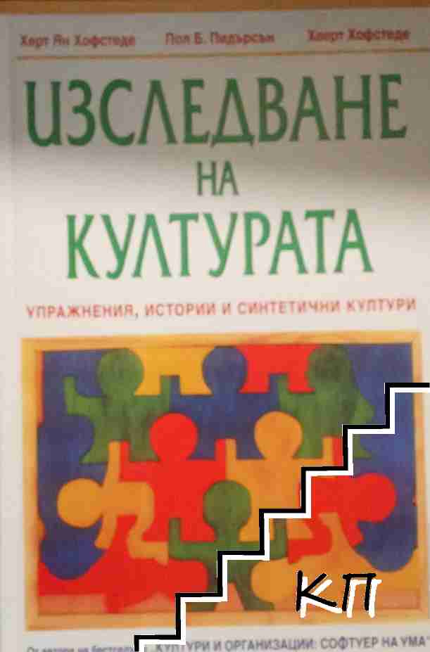 Изследване на културата