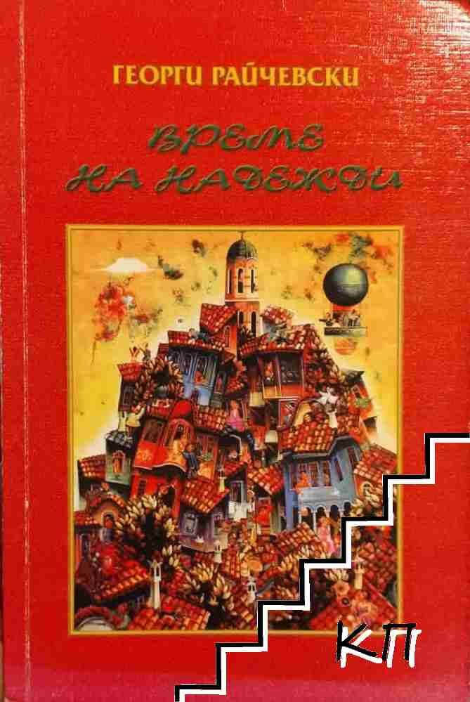 Тоя шарен Пловдив; Гранд кафе Кристал Тоя шарен Пловдив; Гранд кафе Кристал