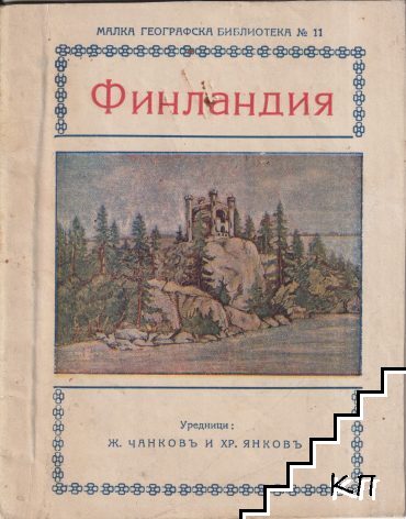 Финландия