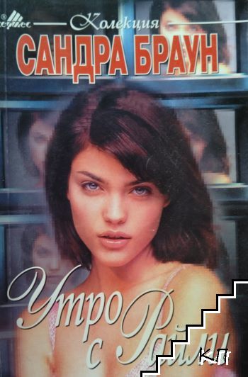 Утро с Райли