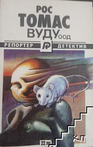 Вуду ООД Вуду ООД