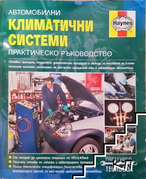 Автомобилни климатични системи
