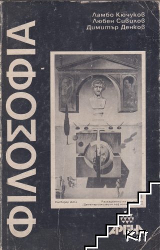 Философия