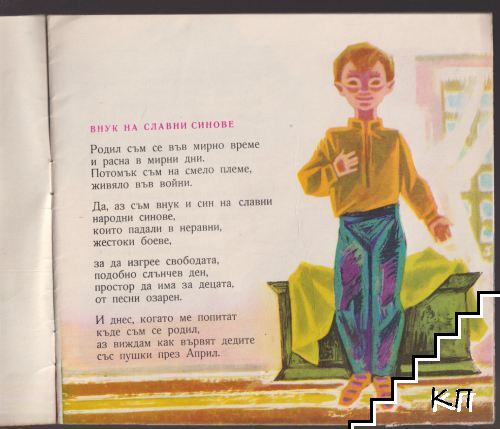 Хвърковата чета (Допълнителна снимка 2)