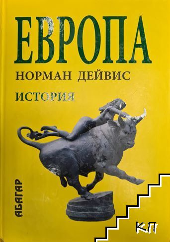 Европа