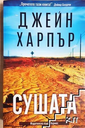 Сушата