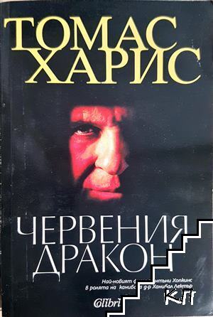 Червения дракон