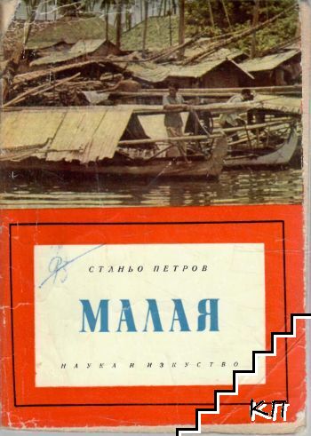 Малая
