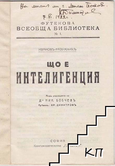Що е интелигенция (Допълнителна снимка 1)