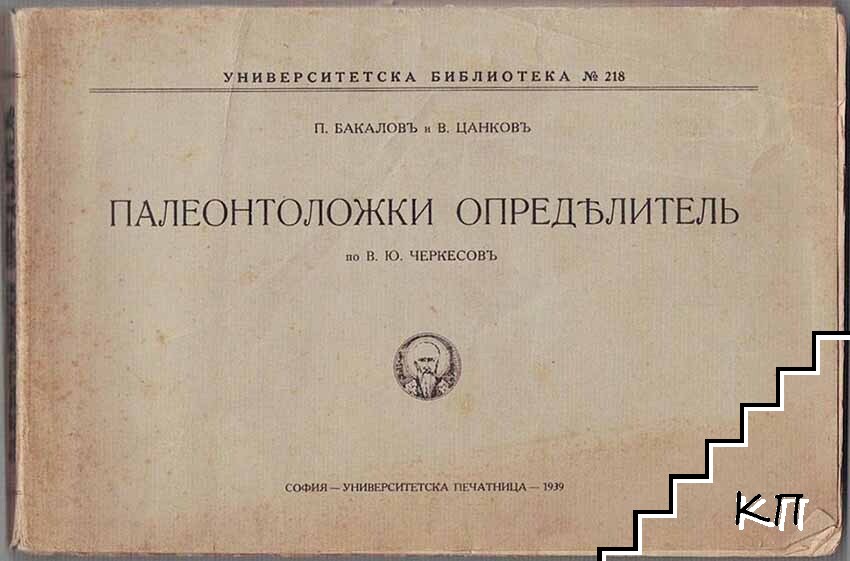 Палеонтоложки определитель