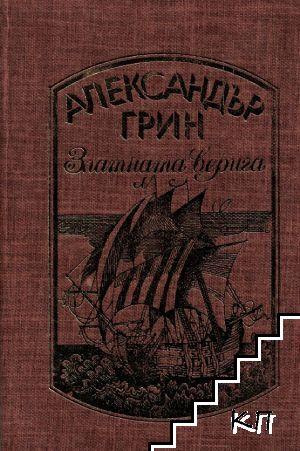 Златната верига