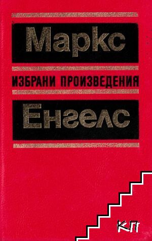 Избрани произведения в десет тома. Том 6