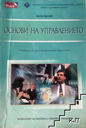 Основи на управлението