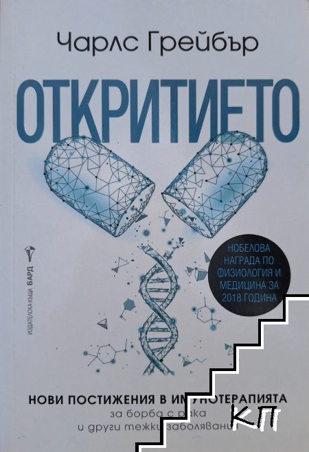 Откритието