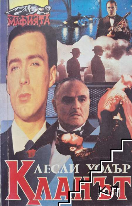Кланът