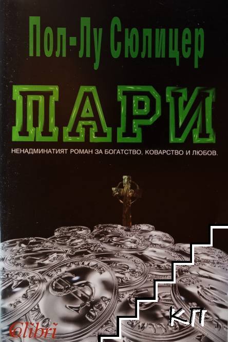 Пари