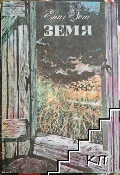 Земя