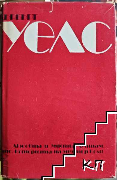 Любовта и мистър Луишам; Кипс; Историята на мистър Поли Любовта и мистър Луишам; Кипс; Историята на мистър Поли
