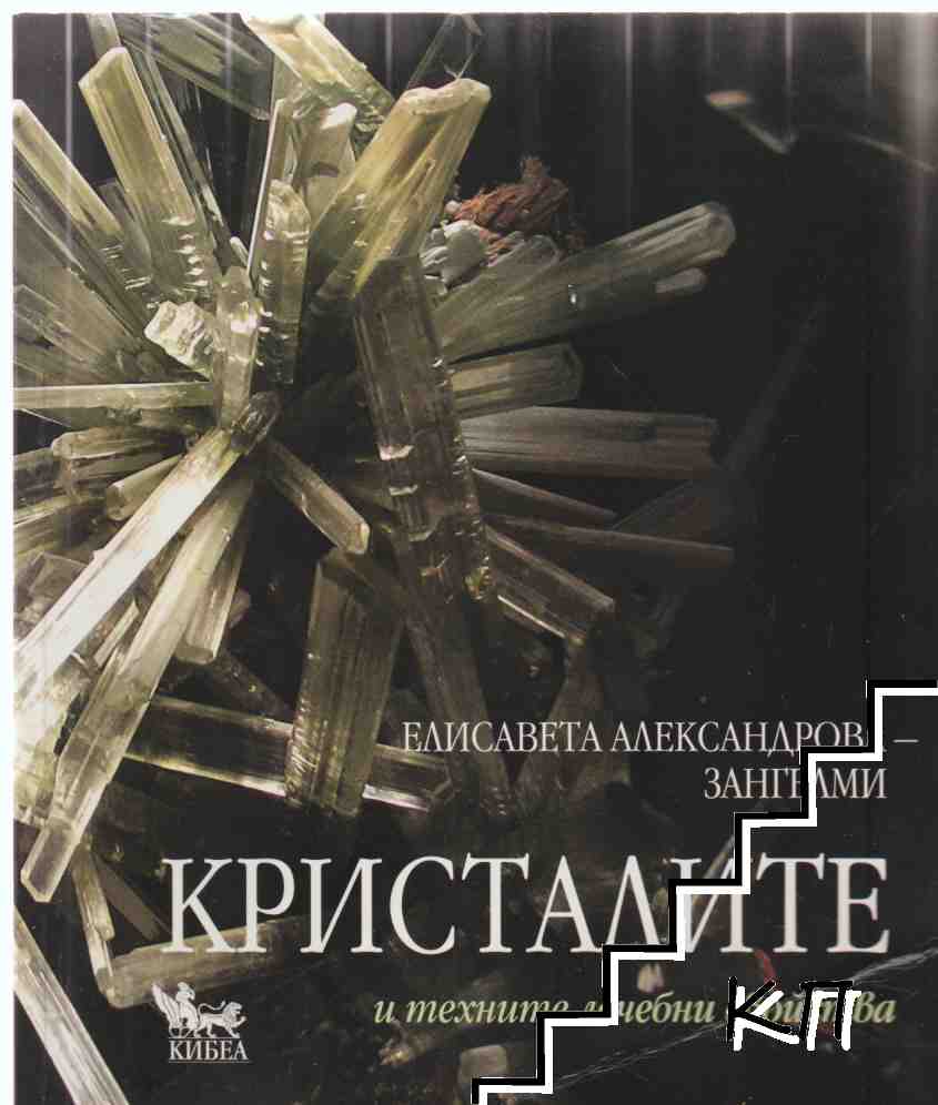 Кристалите и техните лечебни свойства