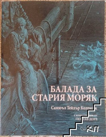 Балада за стария моряк