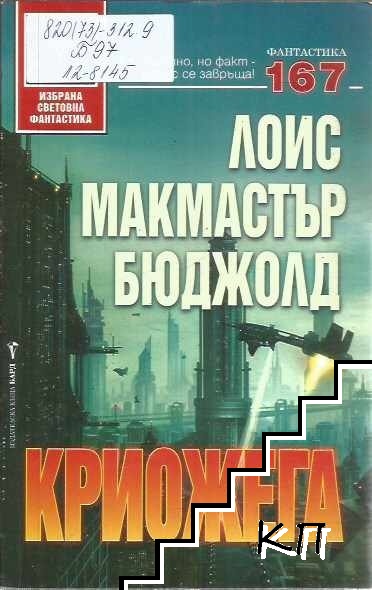 Криожега