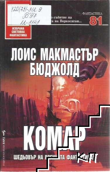 Комар