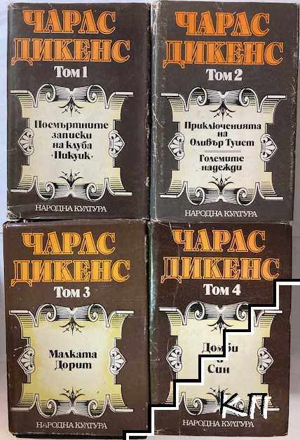 Избрани творби в пет тома. Том 1-4