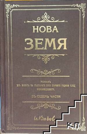 Иван Вазов
