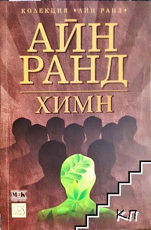 Химн