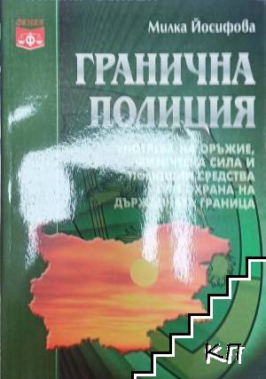 Гранична полиция
