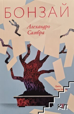 Бонзай