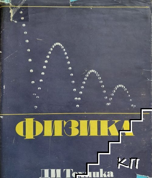 Физика