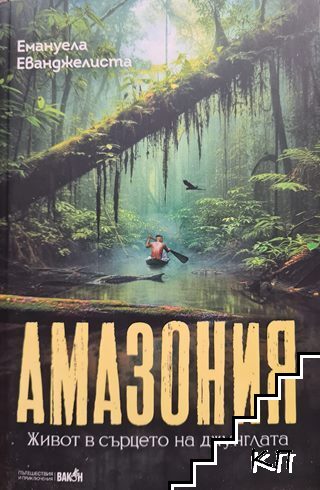 Амазония