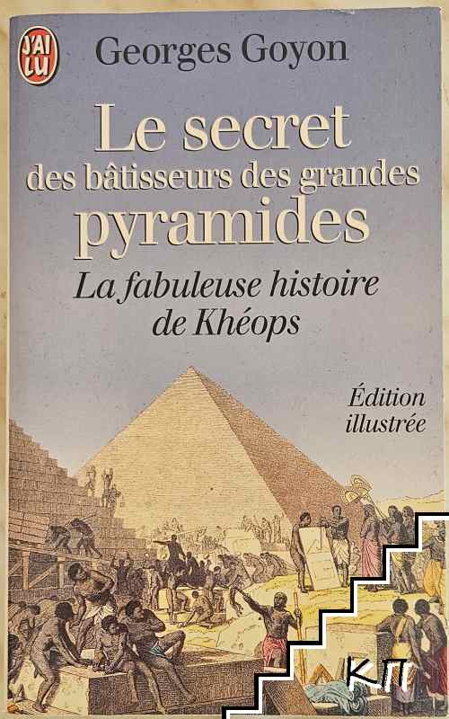 Le Secret Des Batisseurs Des Grandes Pyramides