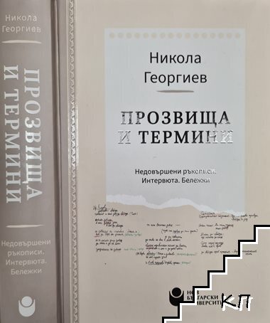 Прозвища и термини