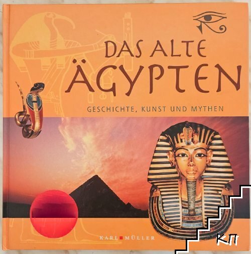 Das Alte Ägypten