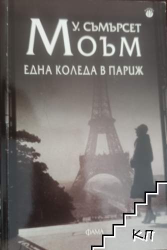 Една Коледа в Париж