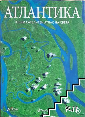 Атлантика: Голям сателитен атлас на света